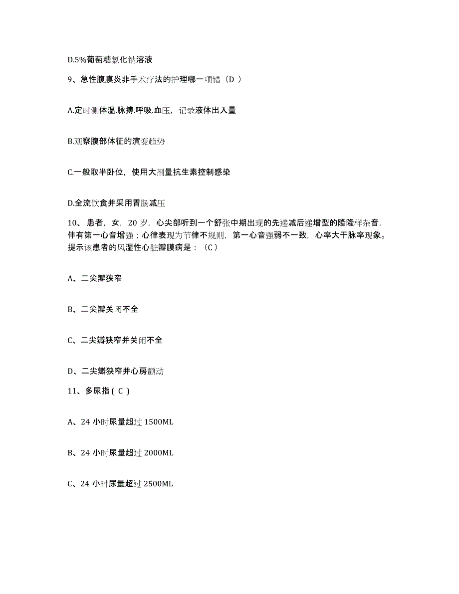 备考2025贵州省兴义市南江医院护士招聘考前练习题及答案_第3页