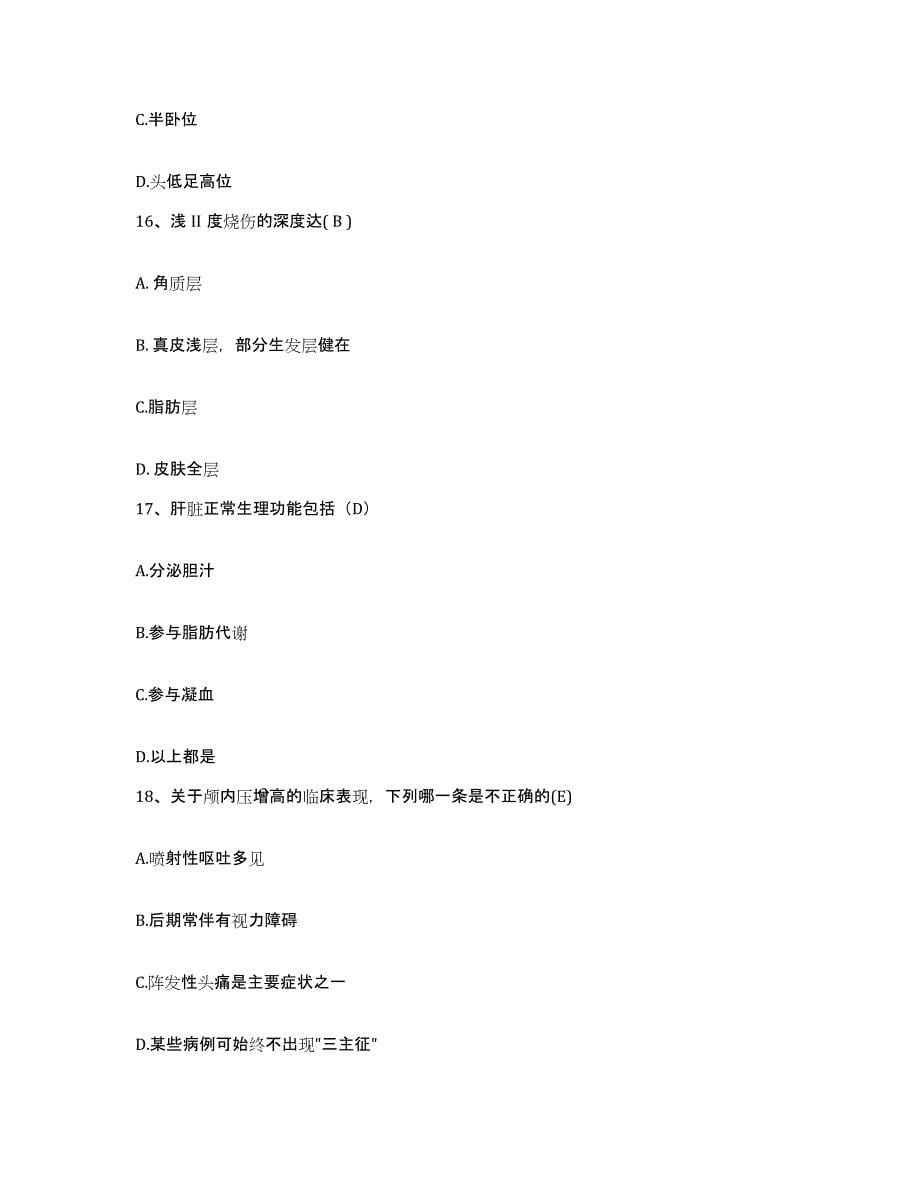 备考2025贵州省兴义市南江医院护士招聘考前练习题及答案_第5页