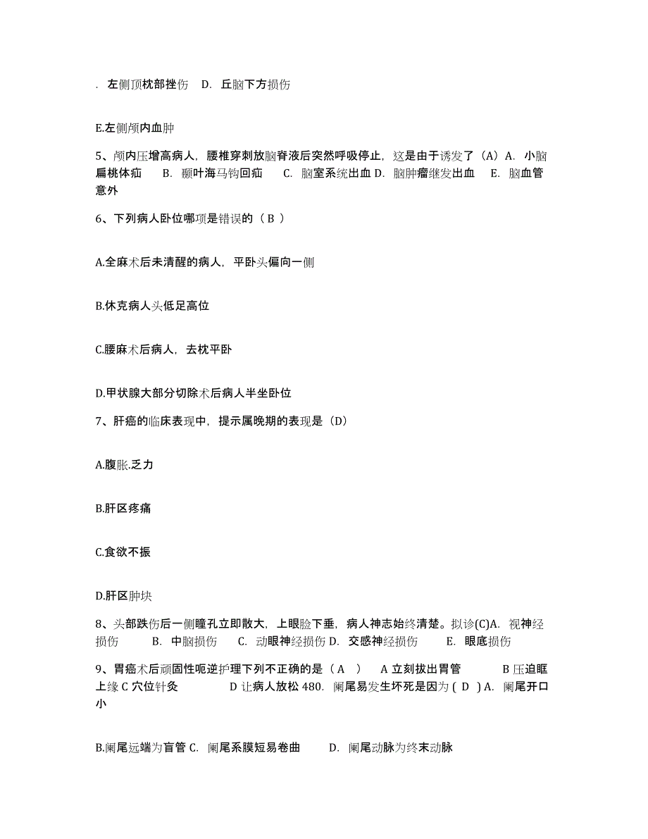 备考2025贵州省六盘水市水城钢铁集团公司总医院护士招聘题库综合试卷A卷附答案_第2页