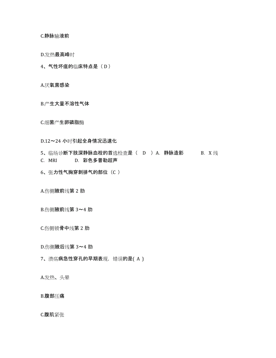 备考2025云南省禄丰县人民医院护士招聘典型题汇编及答案_第2页