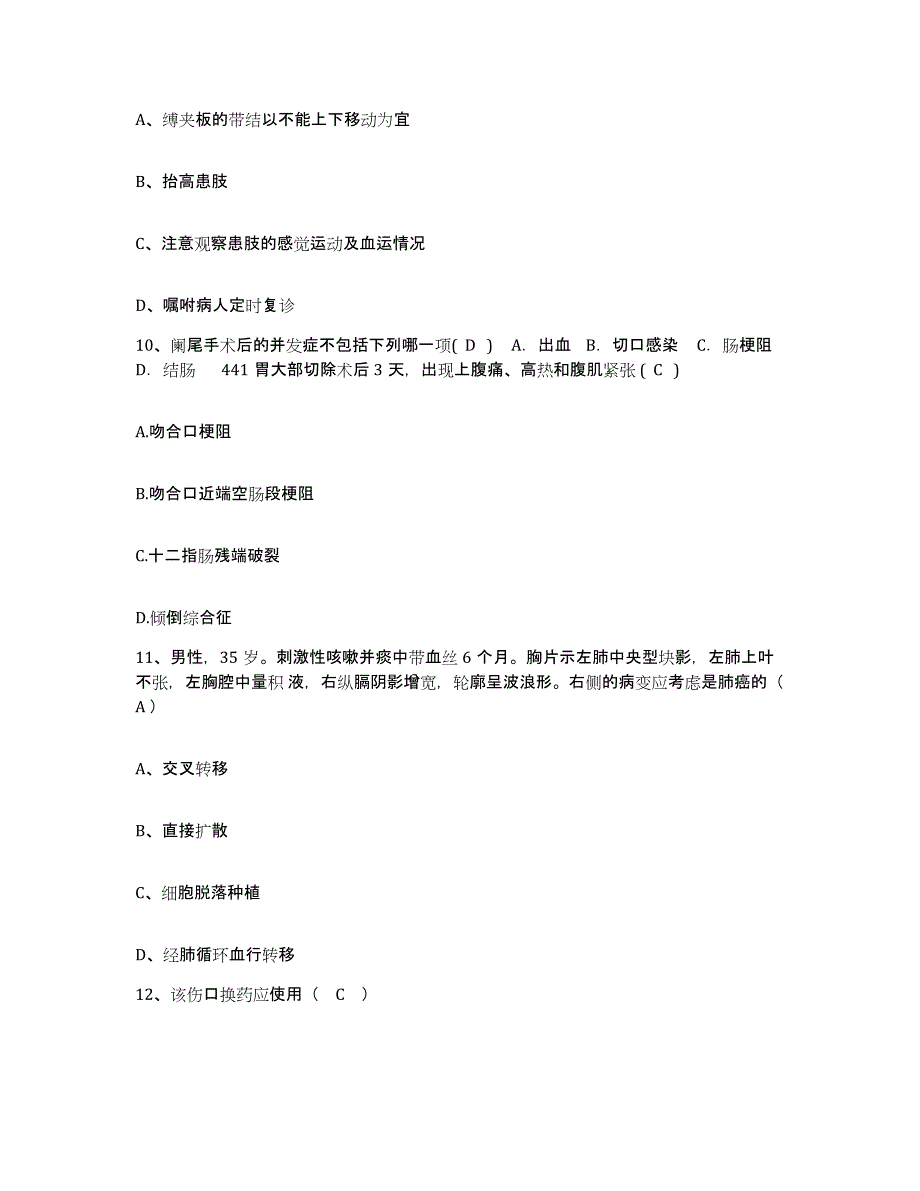 备考2025云南省永胜县妇幼保健院护士招聘每日一练试卷A卷含答案_第3页