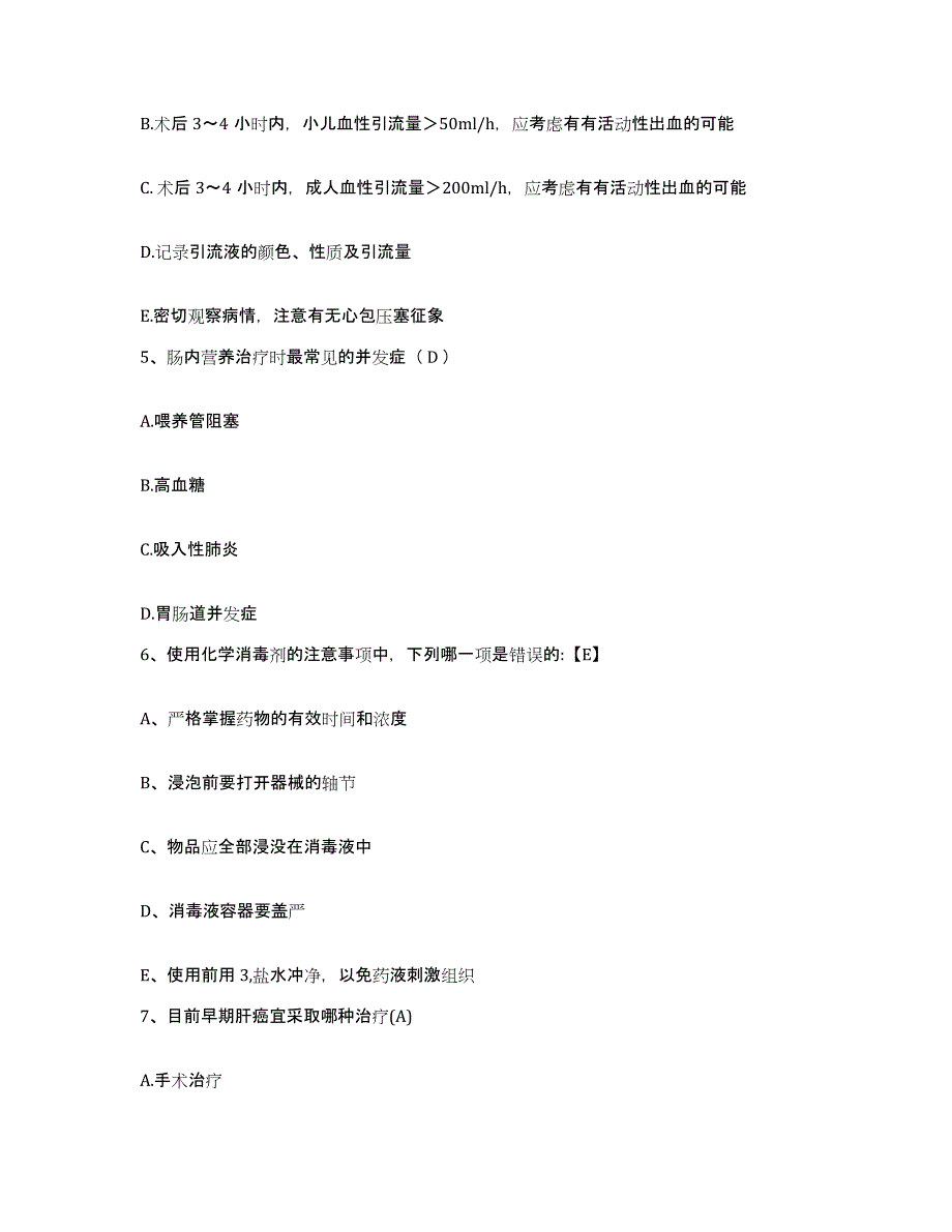 备考2025福建省长乐市金峰中心卫生院护士招聘每日一练试卷B卷含答案_第2页