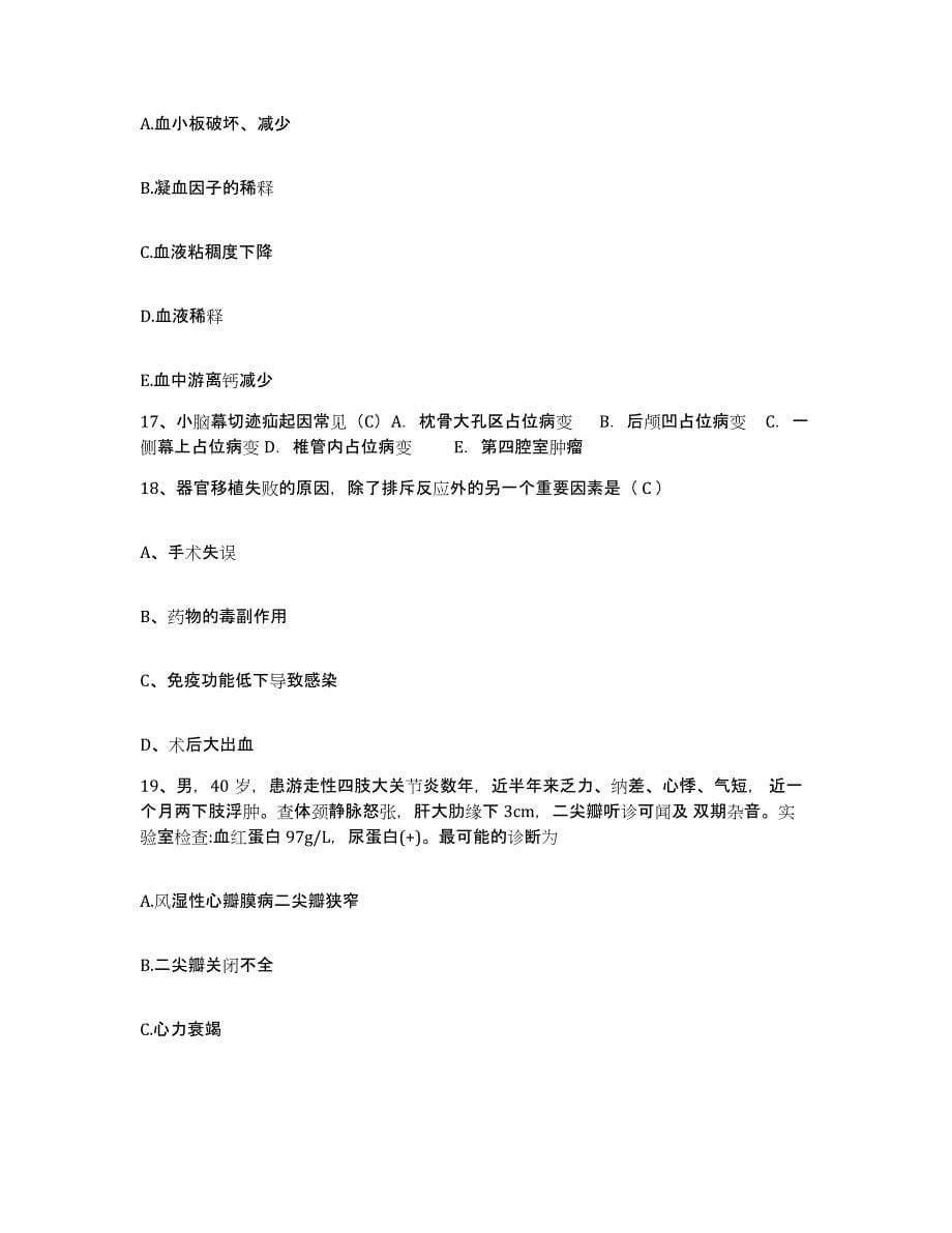 备考2025云南省宣威市中医院护士招聘能力提升试卷A卷附答案_第5页