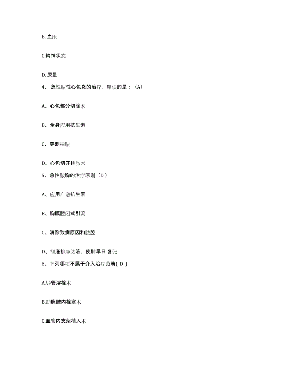 备考2025云南省耿马县妇幼保健院护士招聘考前冲刺试卷B卷含答案_第2页