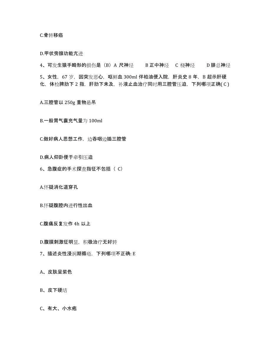 备考2025云南省澄江县妇幼保健院护士招聘题库练习试卷B卷附答案_第2页