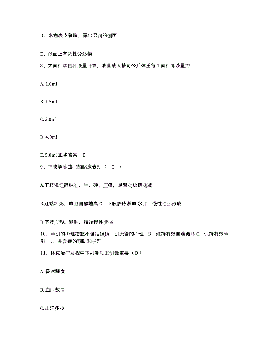 备考2025云南省澄江县妇幼保健院护士招聘题库练习试卷B卷附答案_第3页