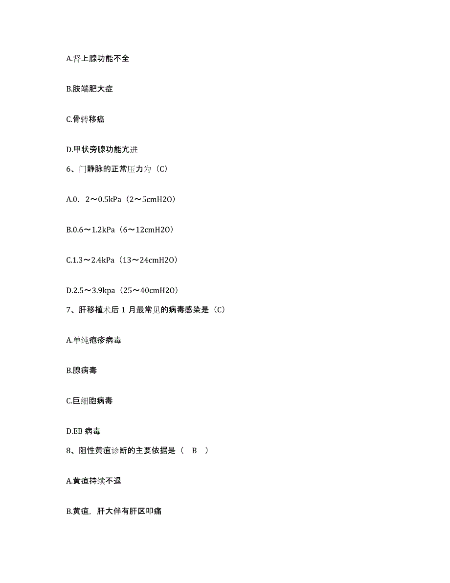 备考2025福建省周宁县中医院护士招聘考前冲刺试卷A卷含答案_第2页