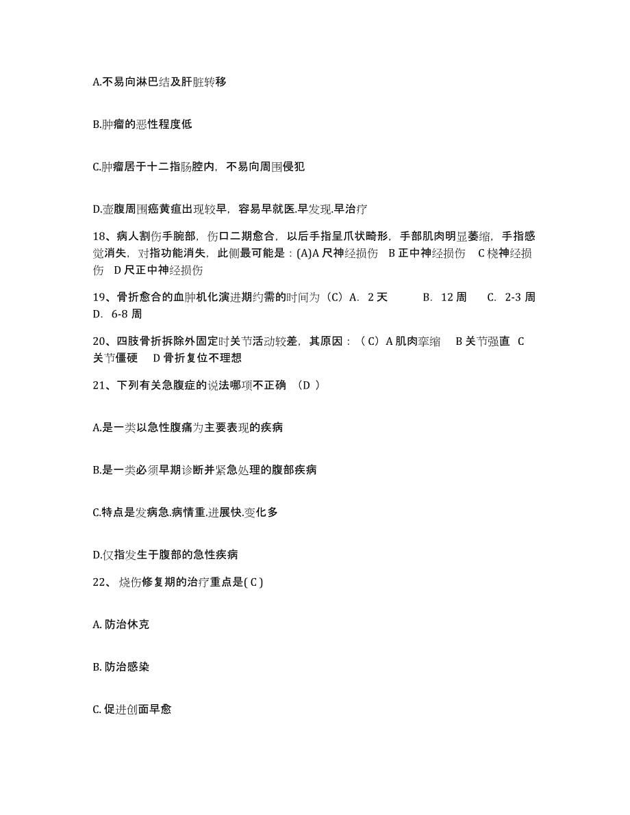 备考2025云南省墨江县中医院护士招聘高分题库附答案_第5页