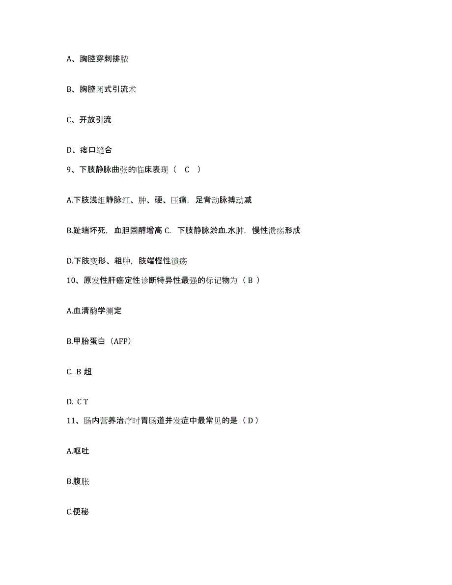 备考2025贵州省贵阳市胸科医院护士招聘模考模拟试题(全优)_第3页