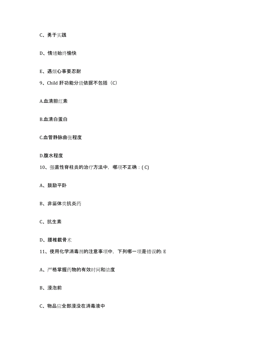 备考2025福建省武平县地区皮肤病防治院护士招聘自测提分题库加答案_第3页