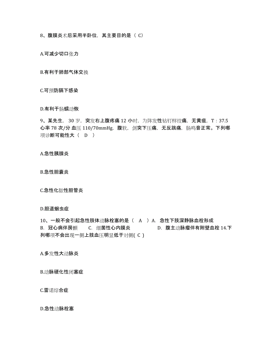 备考2025福建省福清市32822部队医院护士招聘押题练习试题B卷含答案_第3页