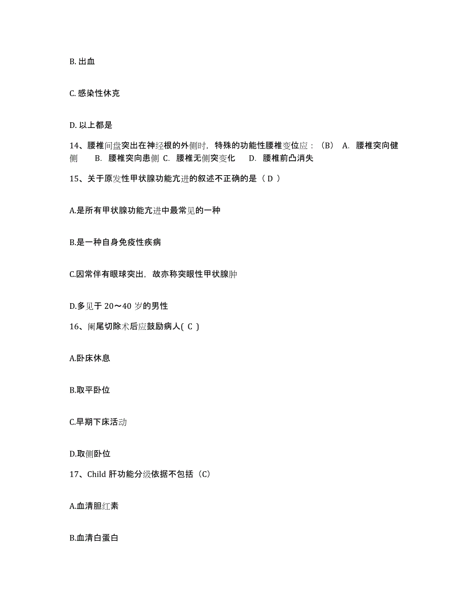 备考2025贵州省贵阳市花溪区中医院护士招聘强化训练试卷A卷附答案_第4页