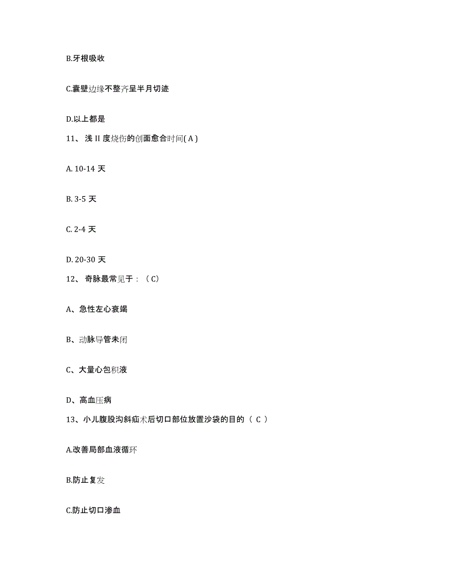 备考2025吉林省吉林市医院护士招聘全真模拟考试试卷A卷含答案_第4页