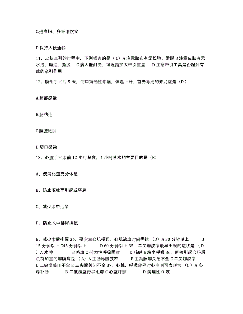 备考2025云南省昆明市昆明友谊医院护士招聘真题附答案_第4页