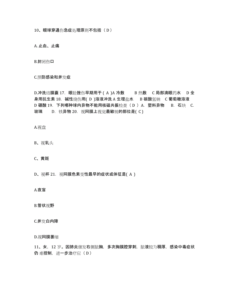 备考2025云南省蒙自县人民医院护士招聘通关提分题库及完整答案_第3页