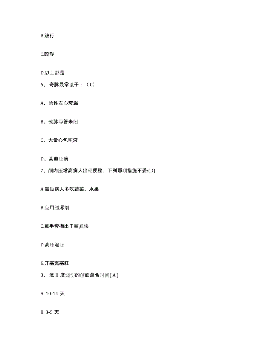 备考2025云南省蒙自县红河州人民医院护士招聘自测提分题库加答案_第2页