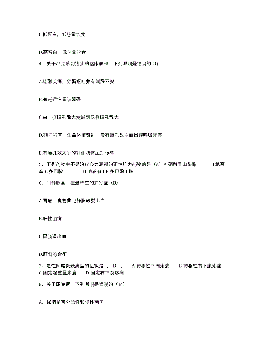 备考2025福建省松溪县中医院护士招聘全真模拟考试试卷A卷含答案_第2页