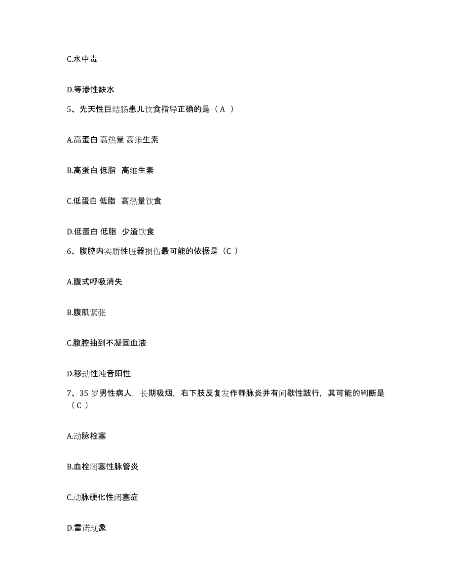 备考2025贵州省六盘水市水城钢铁集团公司总医院护士招聘真题练习试卷B卷附答案_第2页