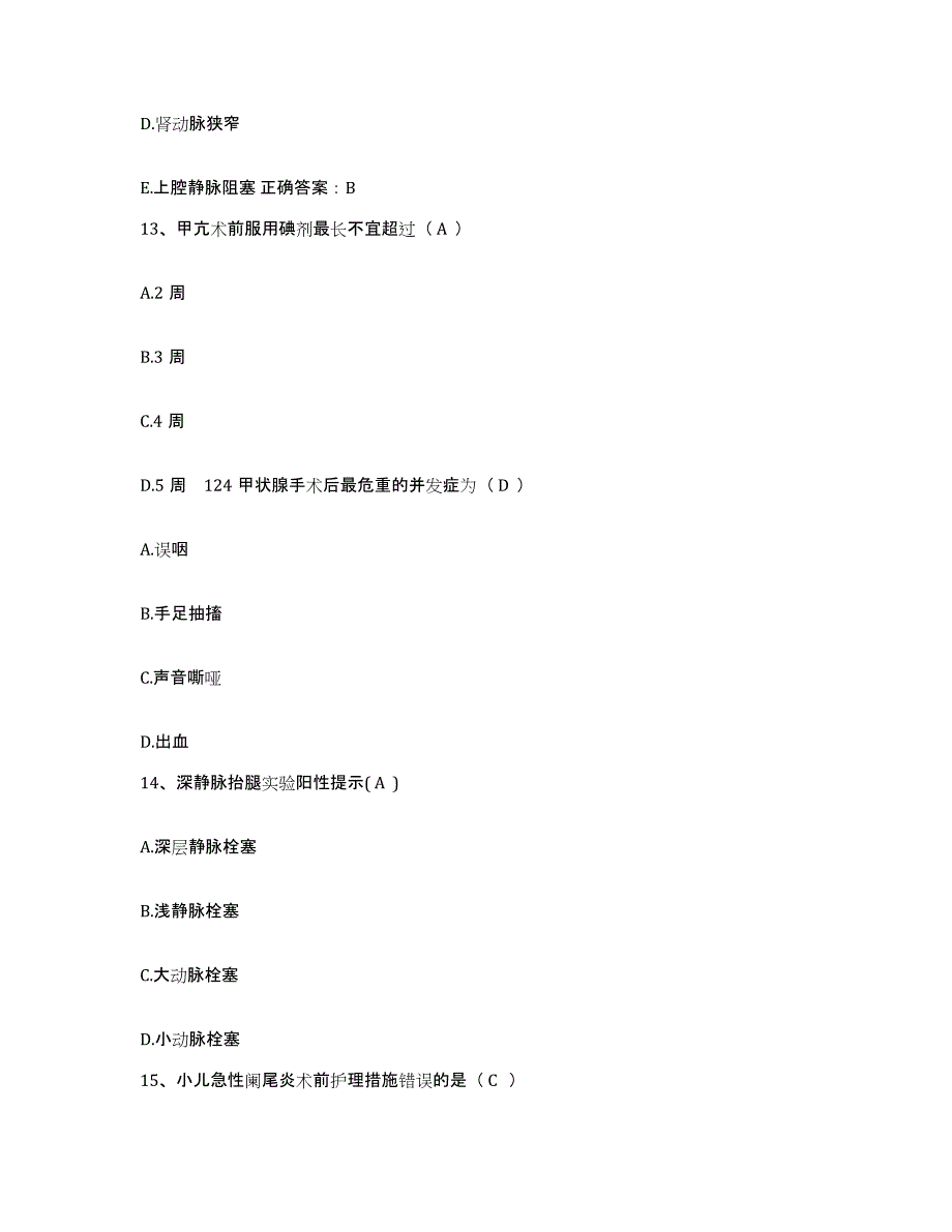 备考2025贵州省六盘水市水城钢铁集团公司总医院护士招聘真题练习试卷B卷附答案_第4页