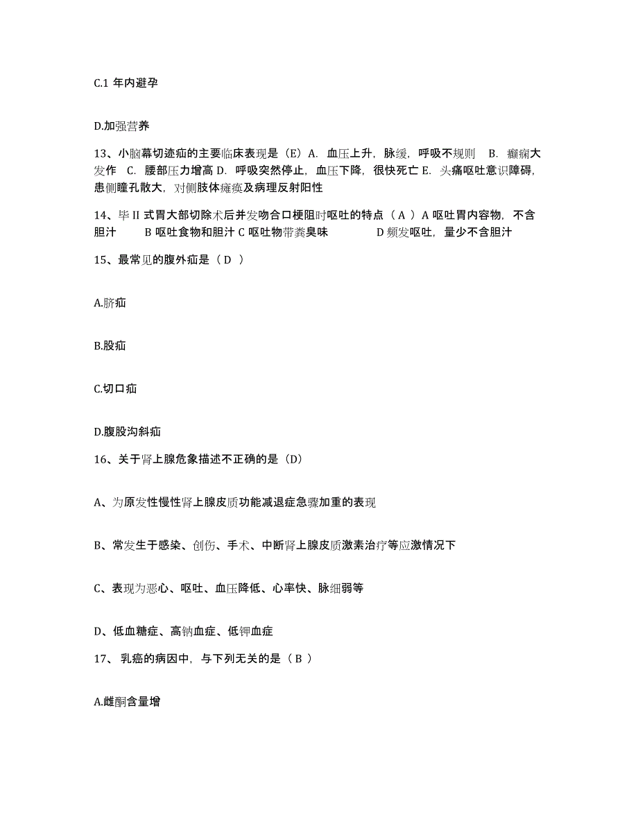 备考2025贵州省丹寨县人民医院护士招聘自测提分题库加答案_第4页