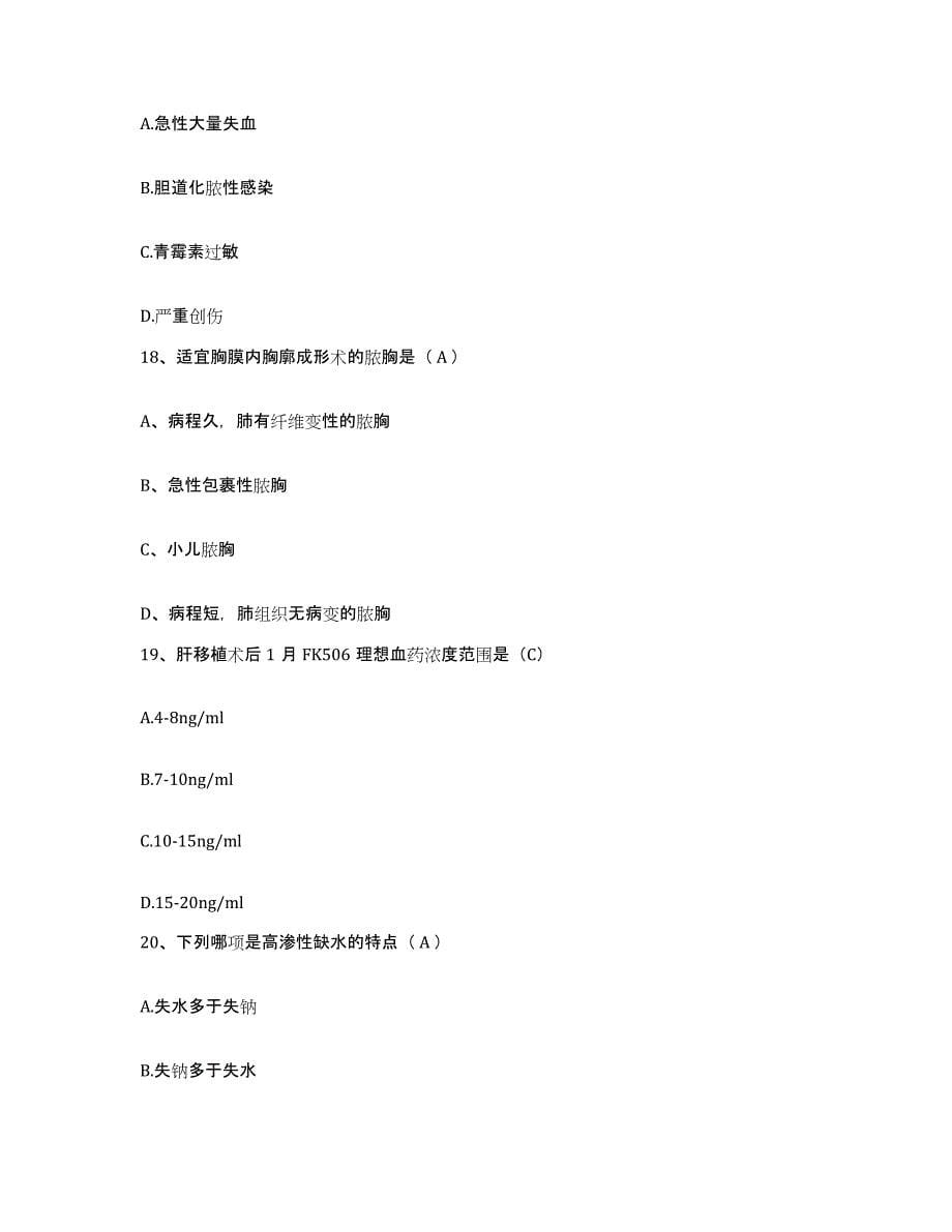 备考2025吉林省东丰县医院护士招聘能力检测试卷A卷附答案_第5页