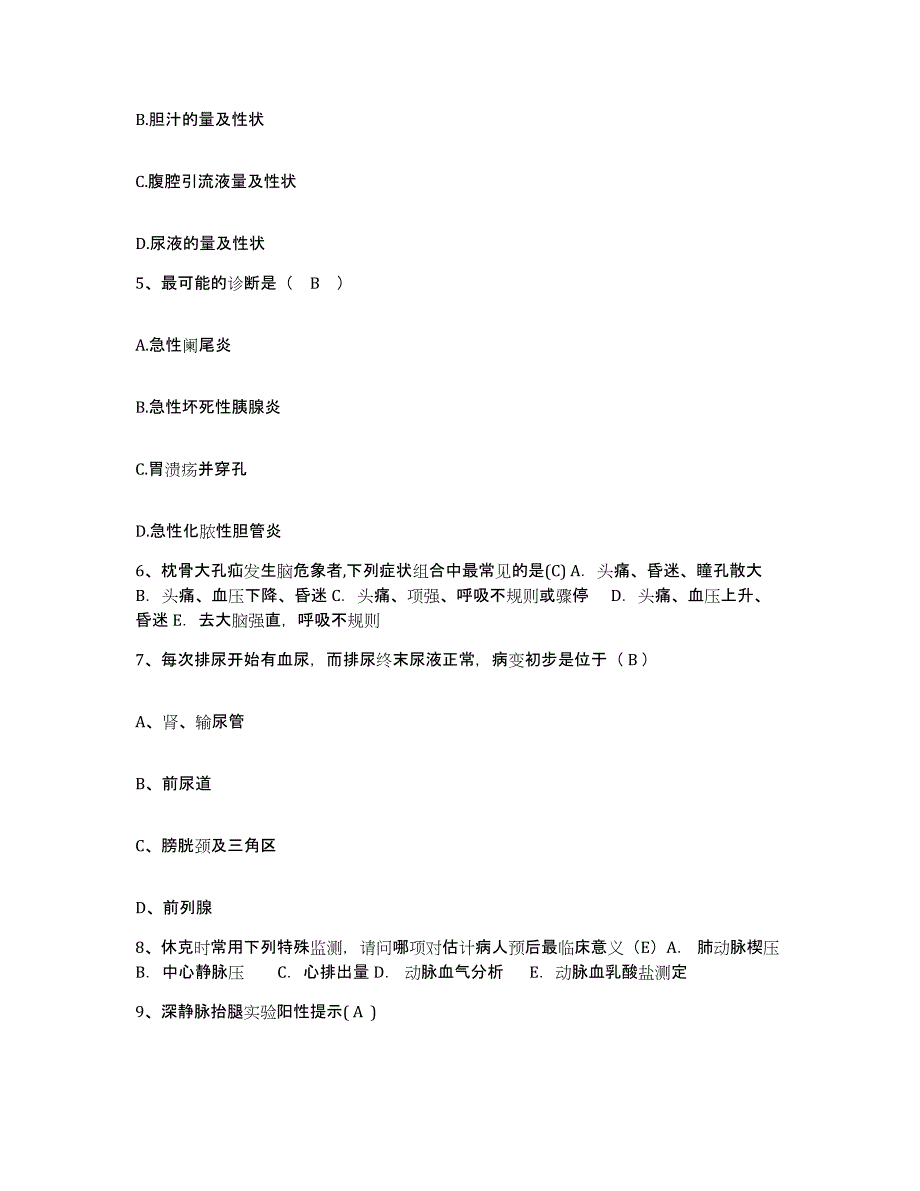 备考2025云南省牟定县中医院护士招聘全真模拟考试试卷A卷含答案_第2页