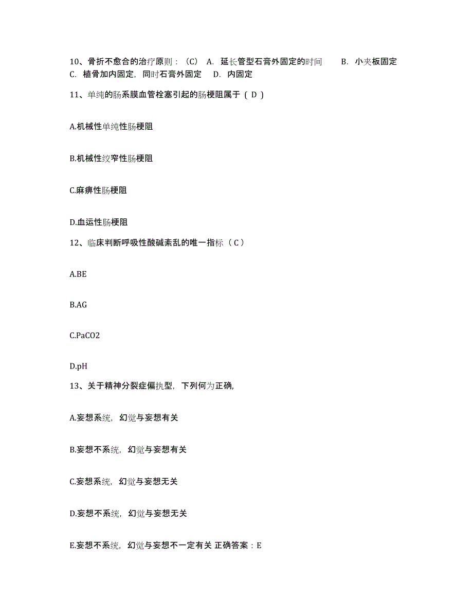 备考2025福建省建阳市立第二医院护士招聘每日一练试卷B卷含答案_第4页