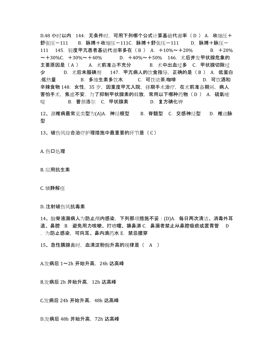 备考2025甘肃省稀土公司职工医院护士招聘能力检测试卷B卷附答案_第4页