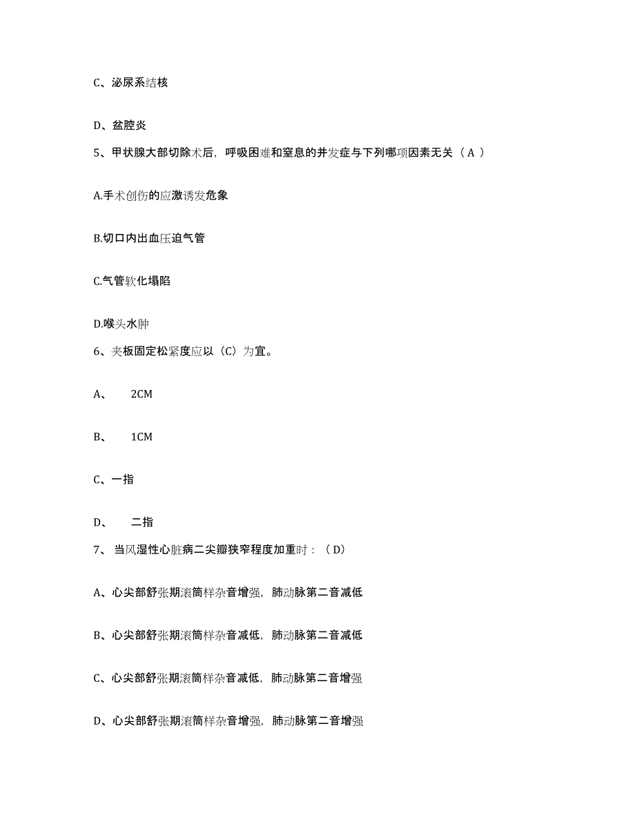 备考2025甘肃省张家川县中医院护士招聘高分题库附答案_第2页