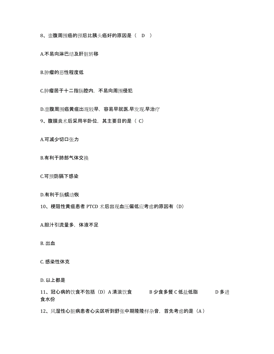 备考2025甘肃省张家川县中医院护士招聘高分题库附答案_第3页