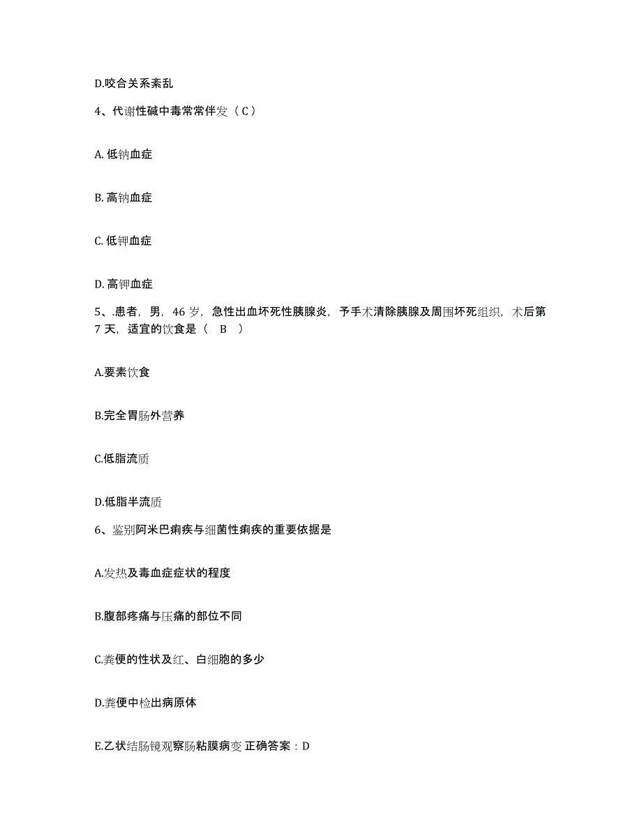 备考2025吉林省吉林市吉林铁合金厂职工医院护士招聘通关题库(附带答案)_第2页