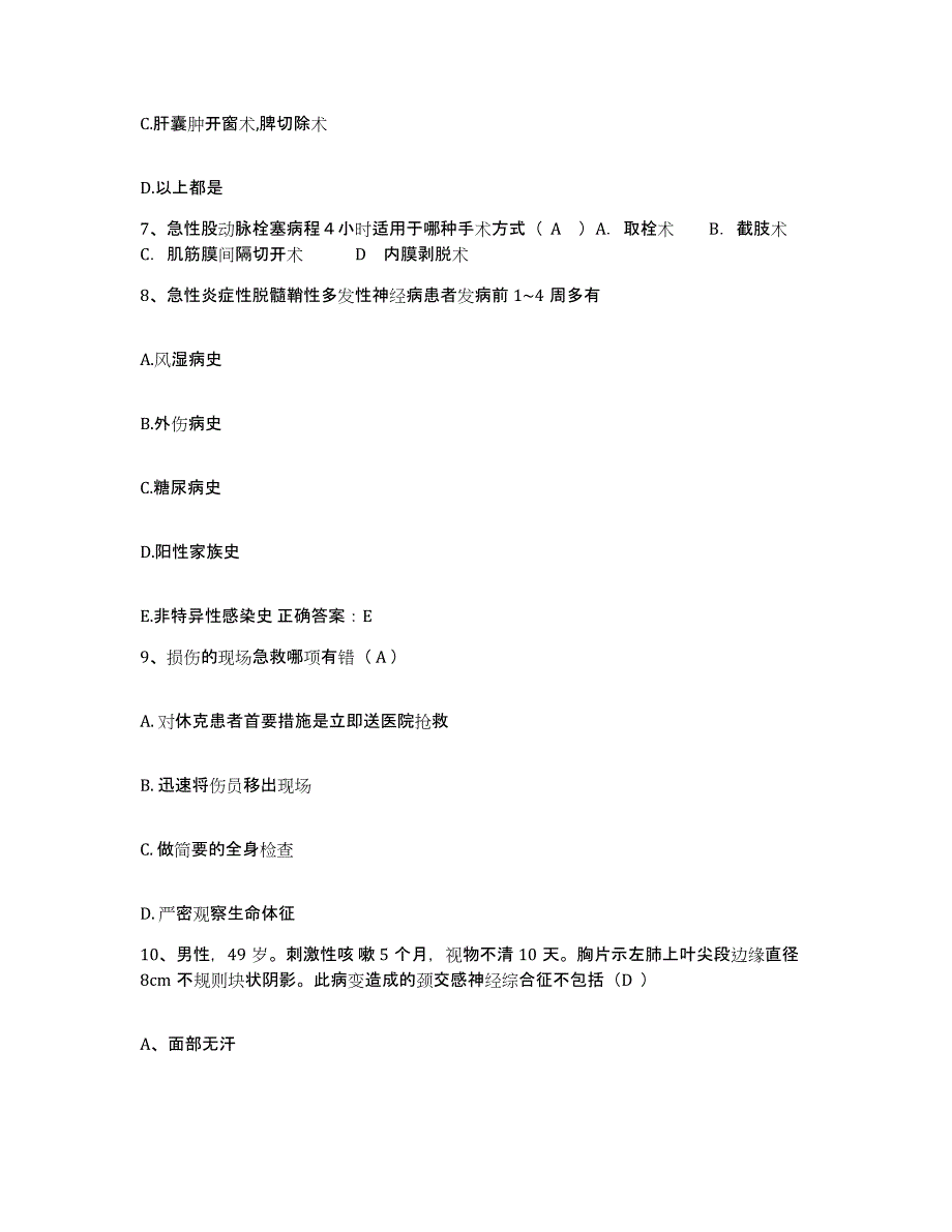 备考2025吉林省双辽市妇幼保健院护士招聘通关提分题库及完整答案_第3页