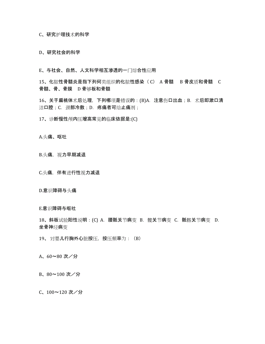 备考2025云南省禄丰县人民医院护士招聘通关试题库(有答案)_第4页