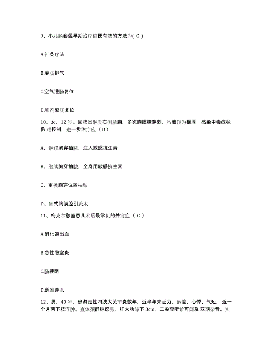 备考2025吉林省吉林市龙潭区铁东医院护士招聘真题练习试卷A卷附答案_第3页