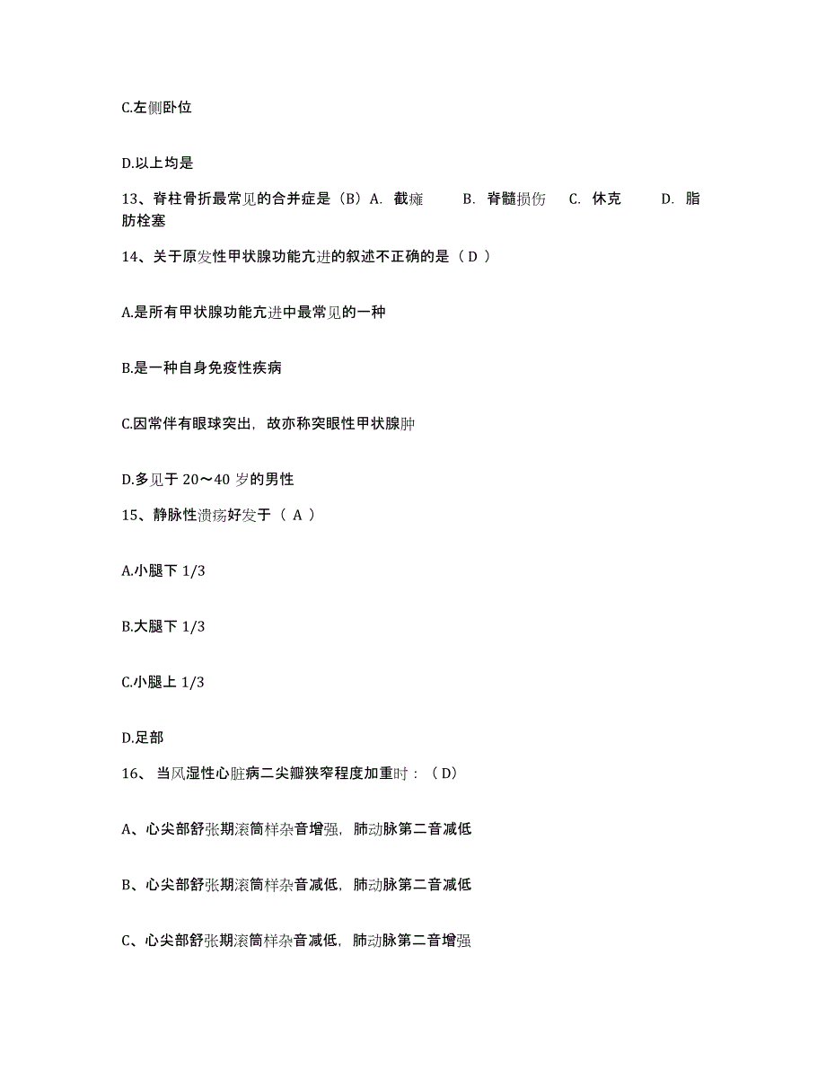 备考2025贵州省遵义市061-417医院护士招聘考前冲刺模拟试卷A卷含答案_第4页