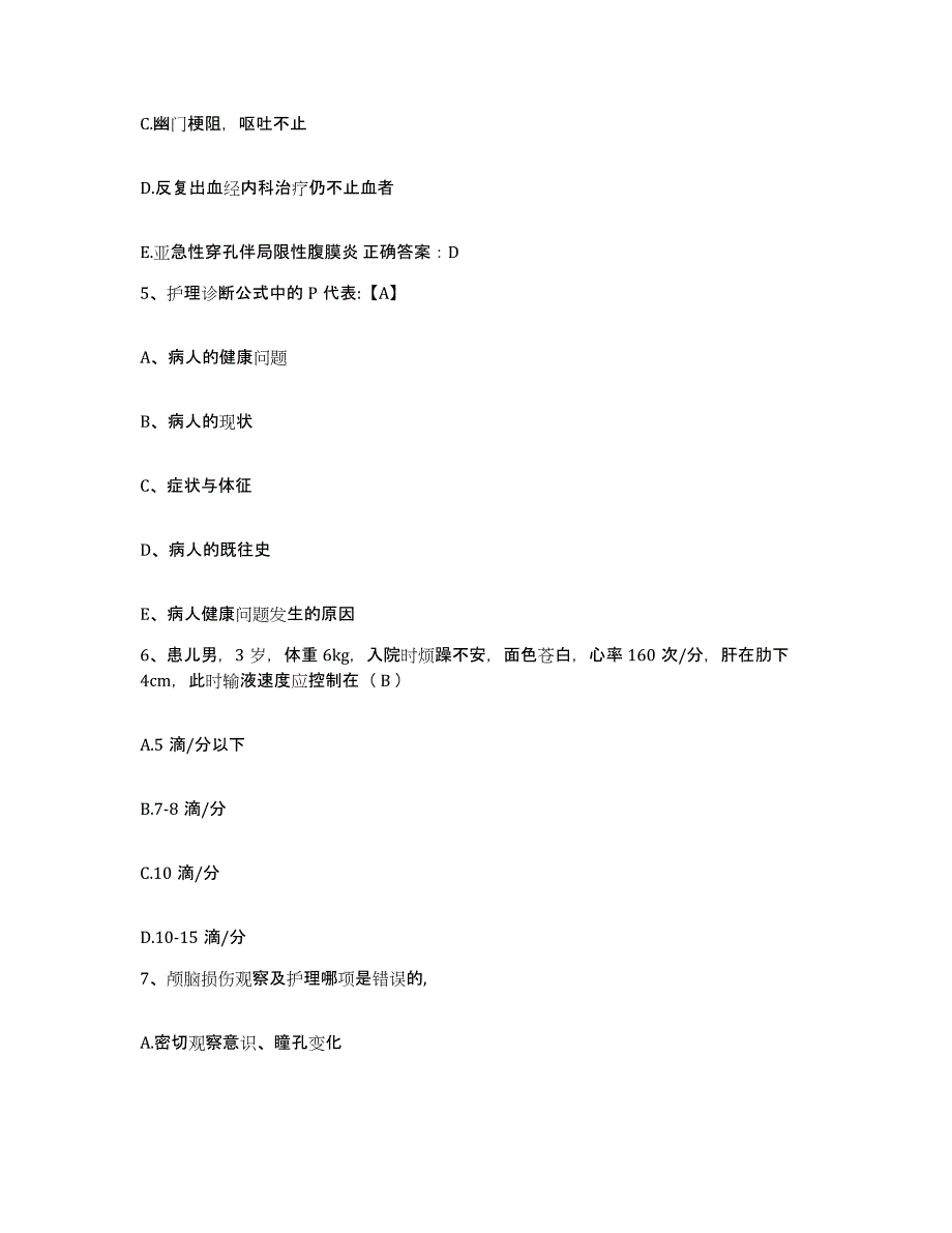 备考2025福建省惠安县精神病收容所护士招聘能力提升试卷B卷附答案_第2页