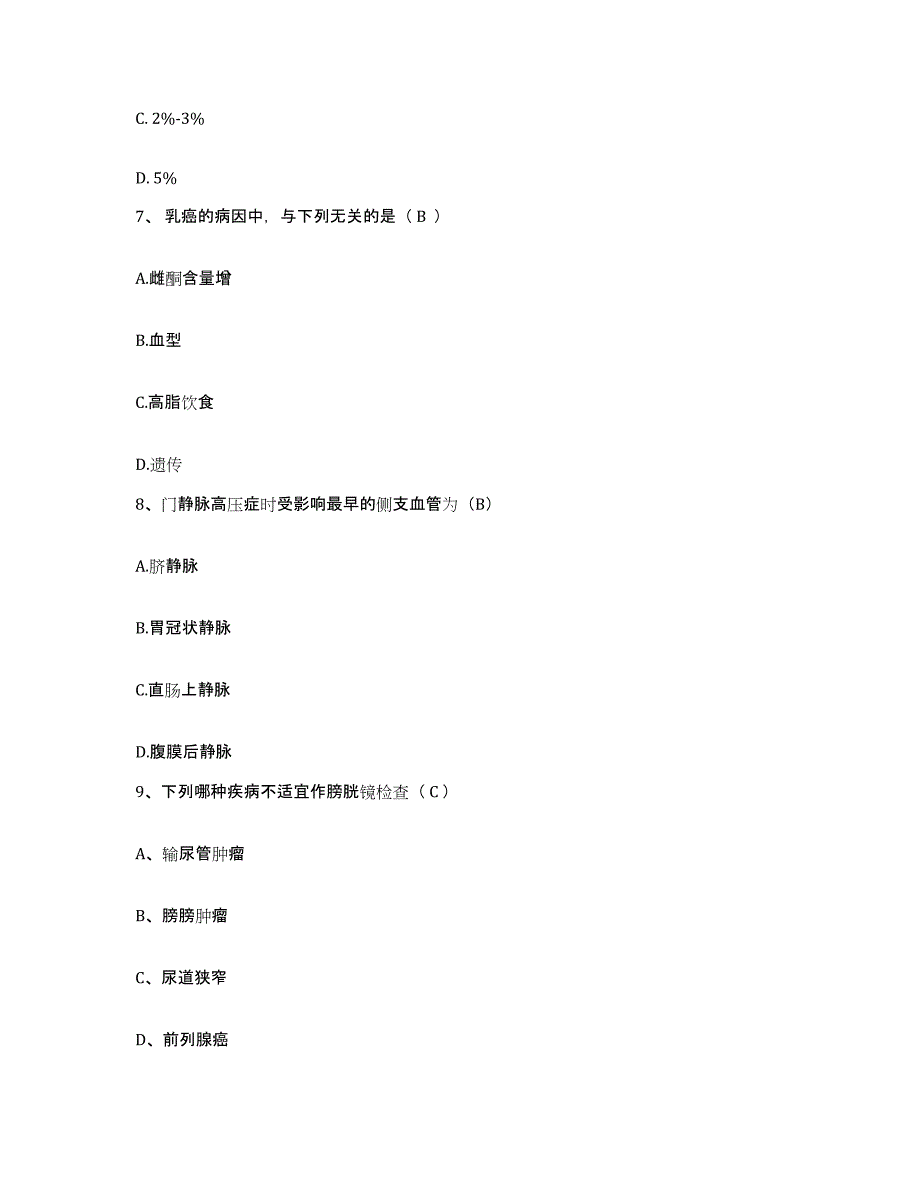 备考2025贵州省龙里县人民医院护士招聘基础试题库和答案要点_第2页