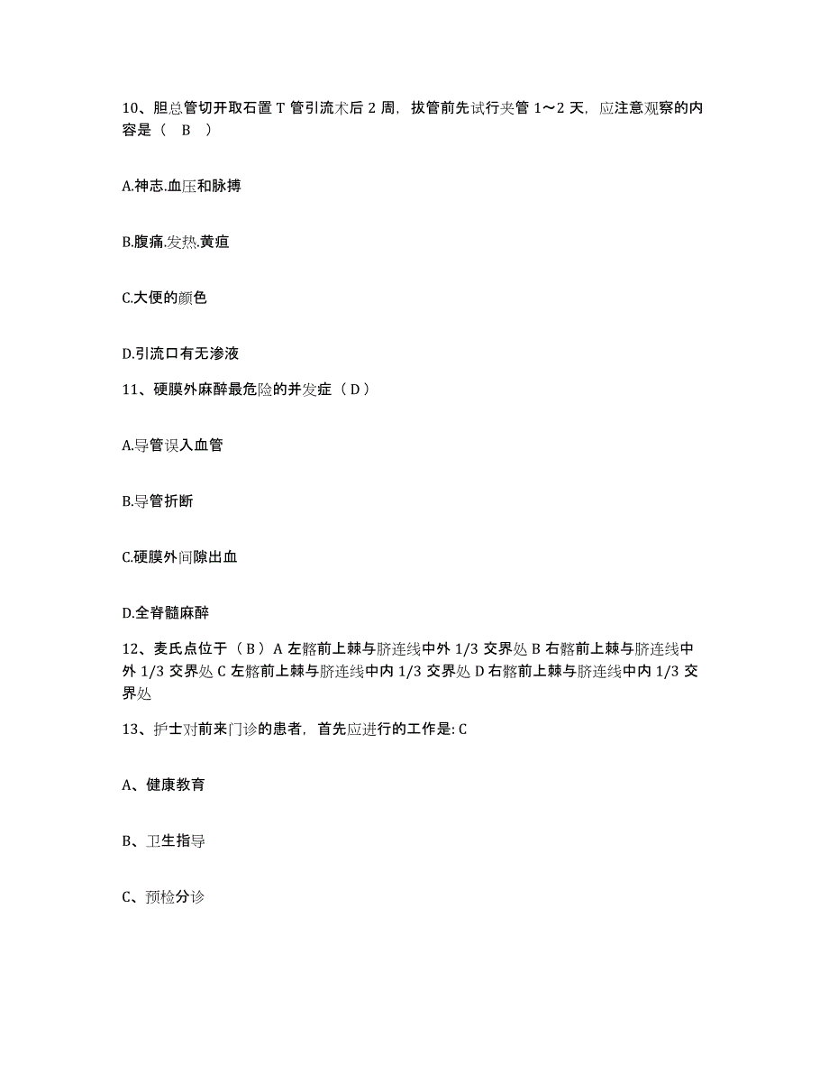 备考2025贵州省龙里县人民医院护士招聘基础试题库和答案要点_第3页