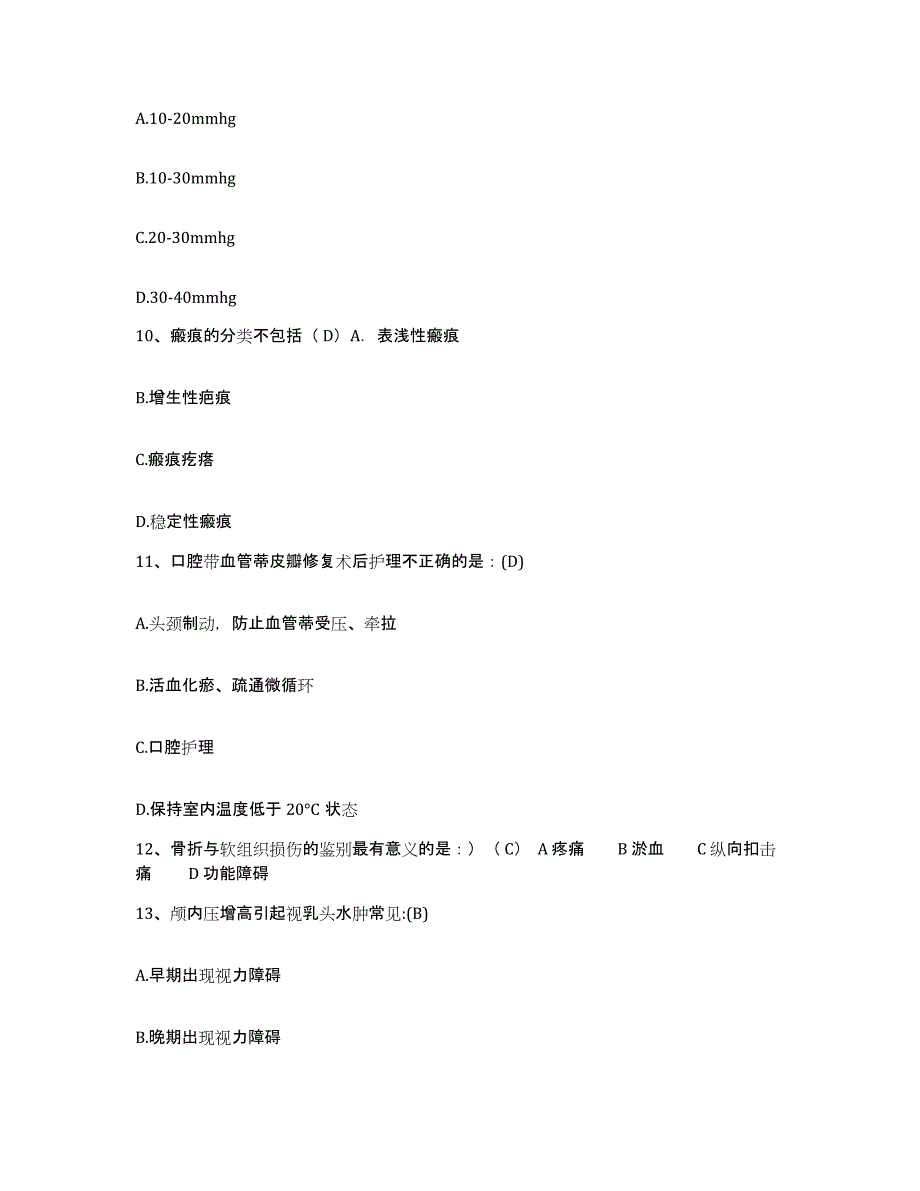 备考2025上海市虹口区欧阳地段医院护士招聘能力测试试卷A卷附答案_第4页