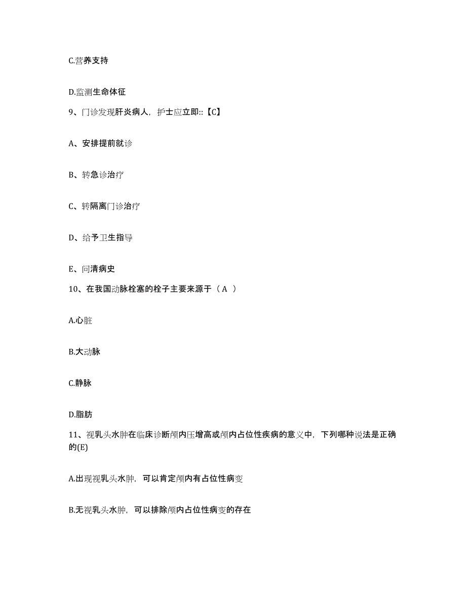 备考2025贵州省施秉县人民医院护士招聘提升训练试卷B卷附答案_第3页