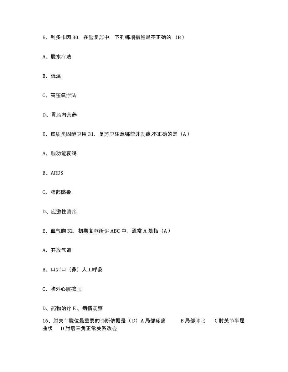 备考2025云南省屏边县医院护士招聘题库附答案（典型题）_第5页