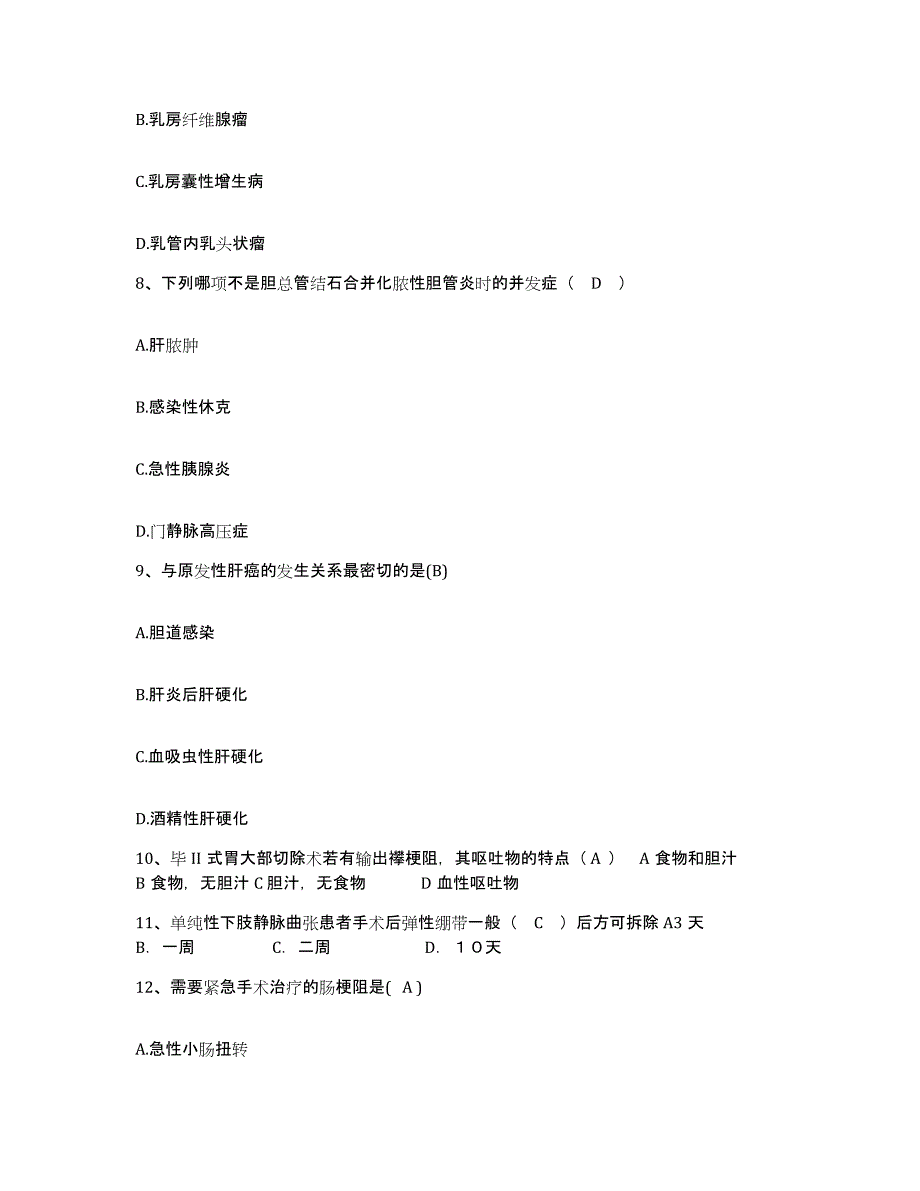 备考2025甘肃省泰安县四Ｏ七职工医院护士招聘考前冲刺试卷A卷含答案_第3页