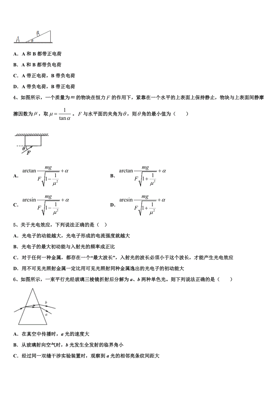 吉林省长春市九台市师范高级中学2025届高三第二次诊断性检测物理试卷含解析_第2页