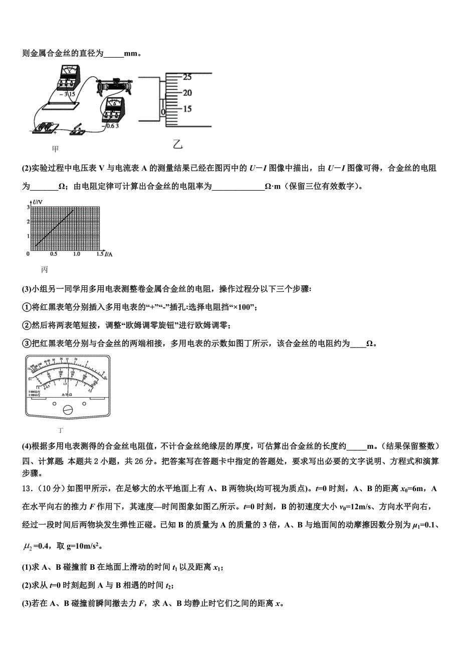 吉林省长春市九台市师范高级中学2025届高三第二次诊断性检测物理试卷含解析_第5页