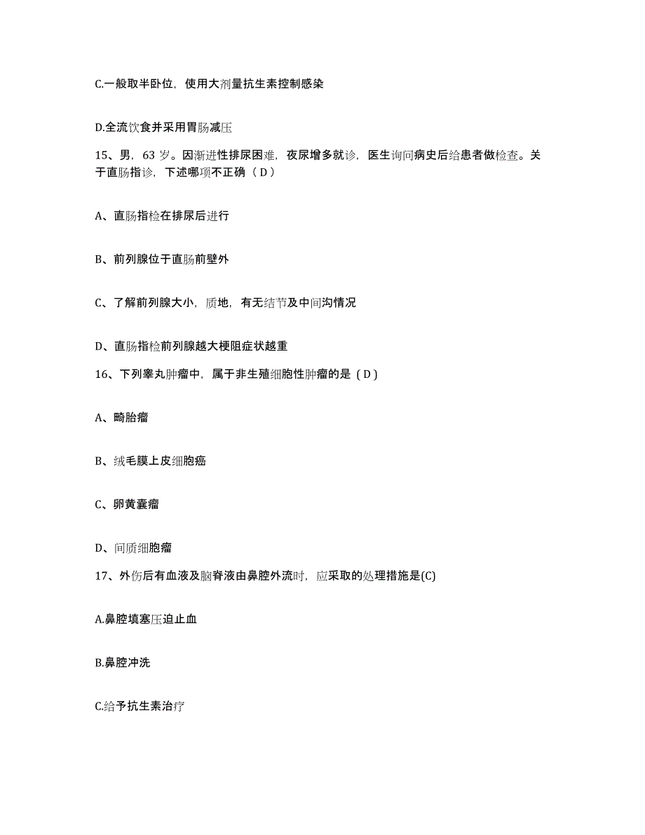 备考2025吉林省和龙市和龙林业局职工医院护士招聘题库附答案（基础题）_第4页