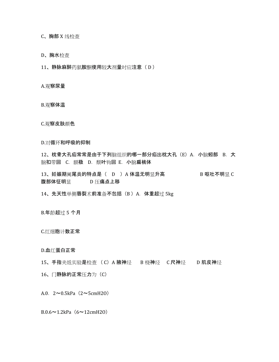 备考2025云南省玉溪市人民医院护士招聘典型题汇编及答案_第3页