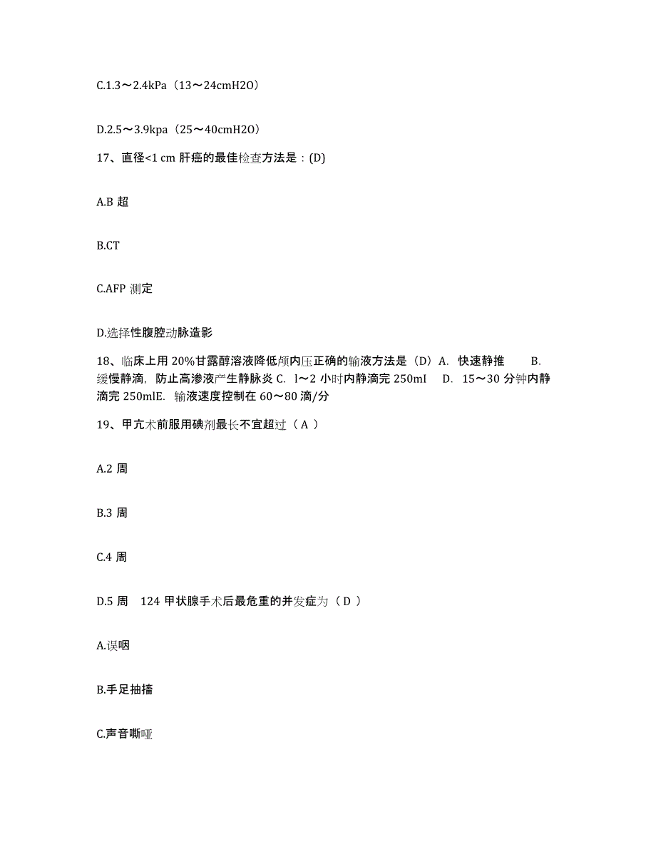 备考2025云南省玉溪市人民医院护士招聘典型题汇编及答案_第4页