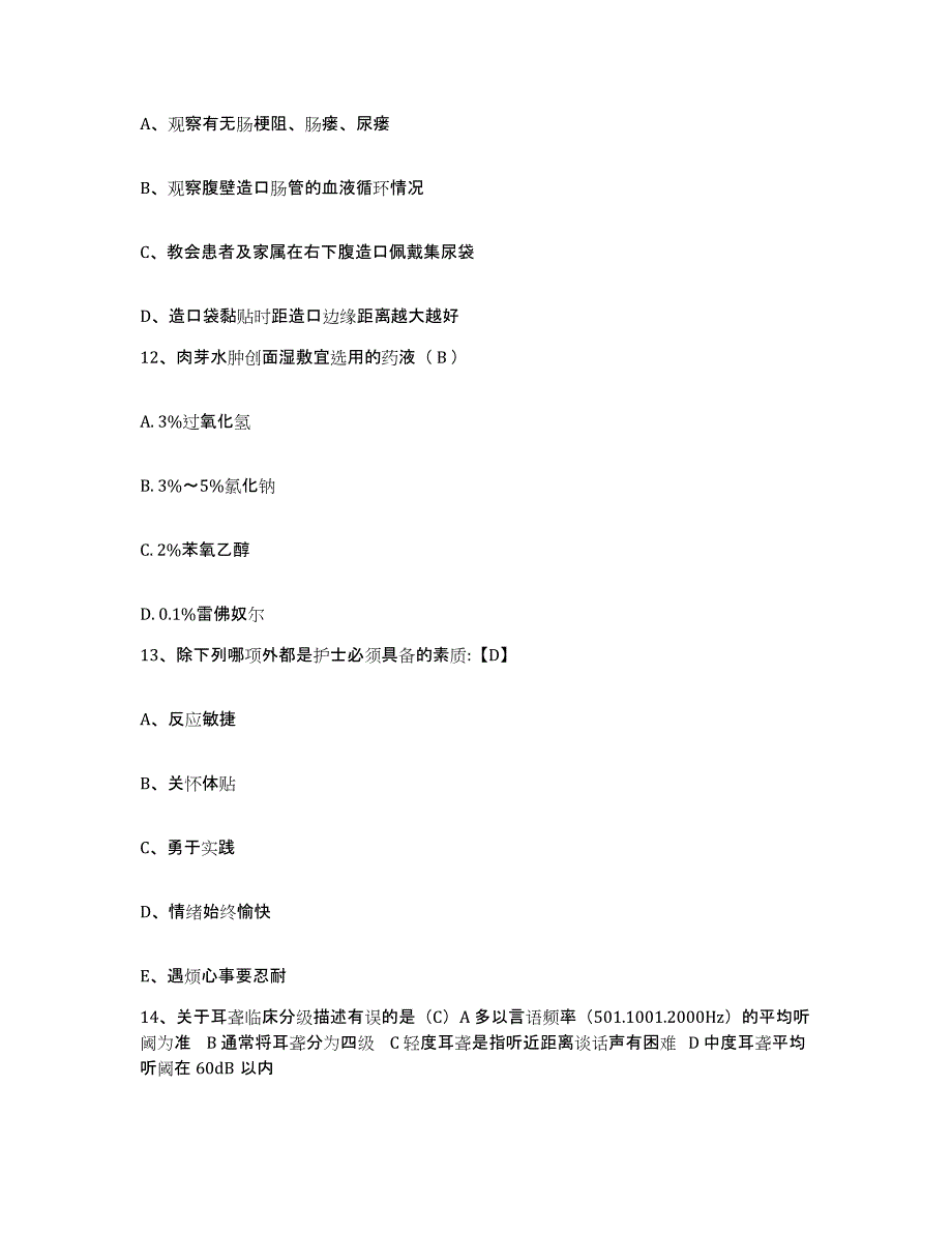 备考2025甘肃省皋兰县人民医院护士招聘通关试题库(有答案)_第4页