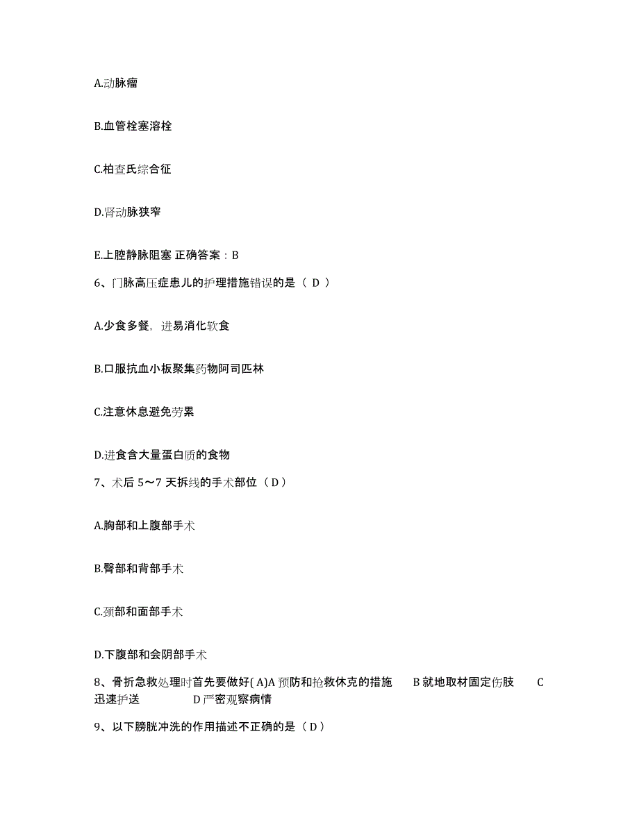 备考2025贵州省遵义县中医院护士招聘题库检测试卷A卷附答案_第2页