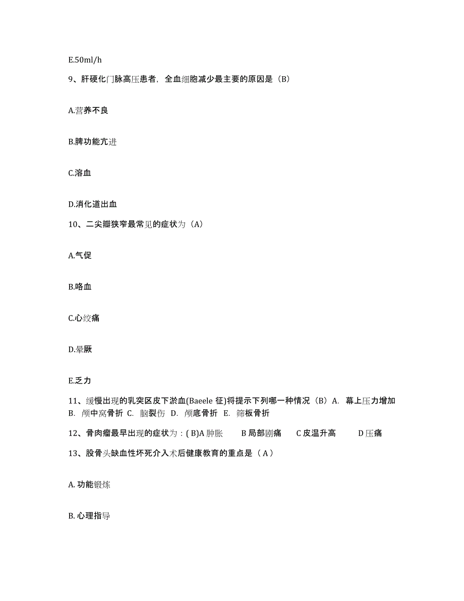 备考2025福建省莆田市肿瘤防治院护士招聘自我提分评估(附答案)_第3页